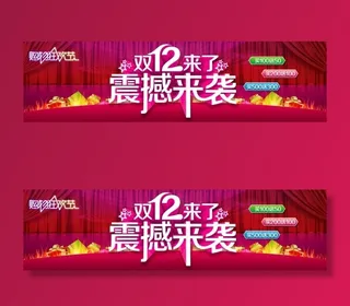 二震撼来袭海报