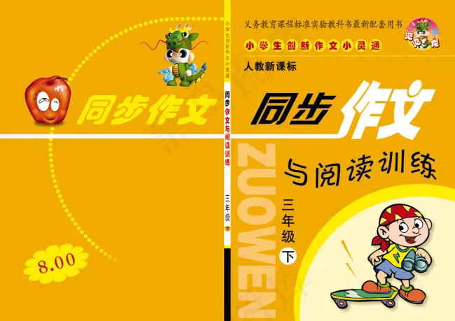 作文教辅封面模板下载cdr矢量模版下载