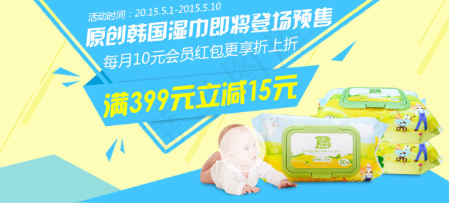 湿巾轮播图psd模版下载