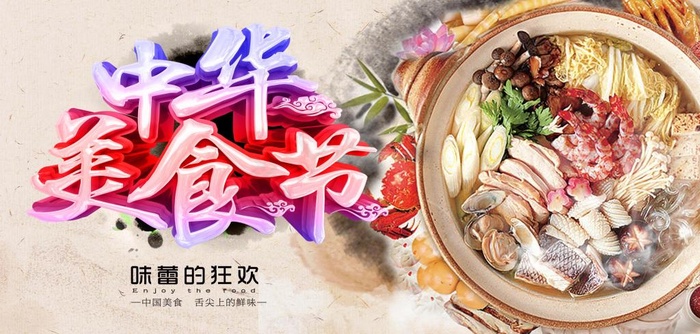 中华美食节(5197X2480(DPI:100))psd模版下载