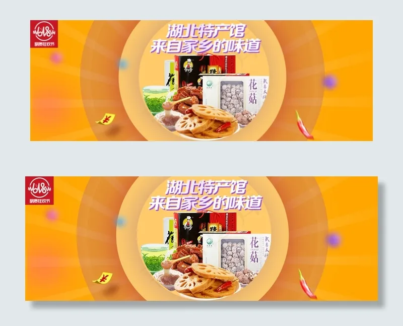 淘宝天猫零食特产海报模板下载