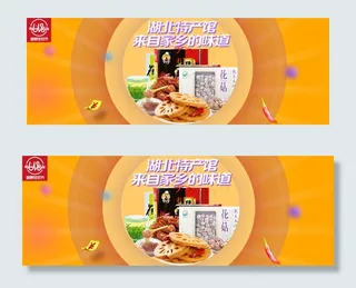淘宝天猫零食特产海报模板下载