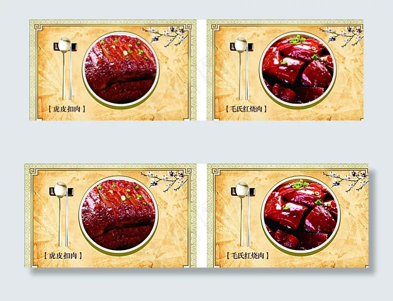 菜牌图片(210X297)cdr矢量模版下载