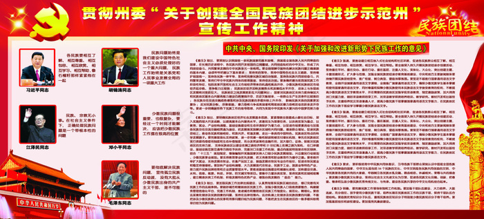 全国民族团结展板(8189X3717(DPI:80))psd模版下载