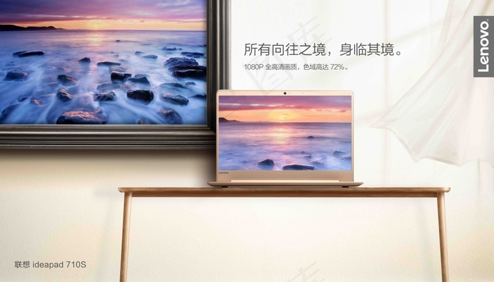 联想ideapad 710S(5512X3150(DPI:400))psd模版下载