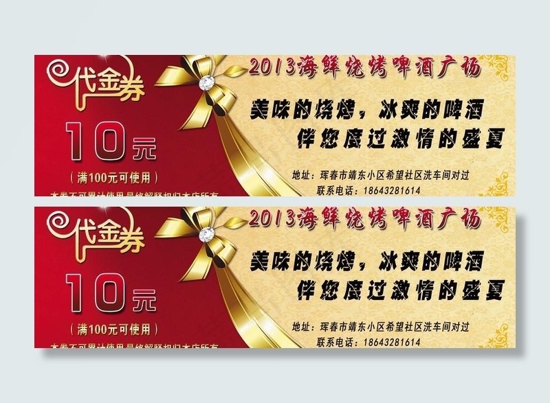 烧烤优惠券 优惠psd模版下载