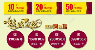 淘宝活动优惠券素材