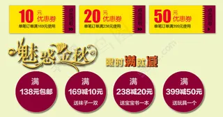淘宝活动优惠券素材