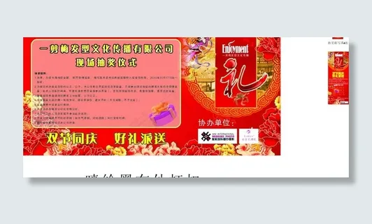 一剪梅易拉宝图片