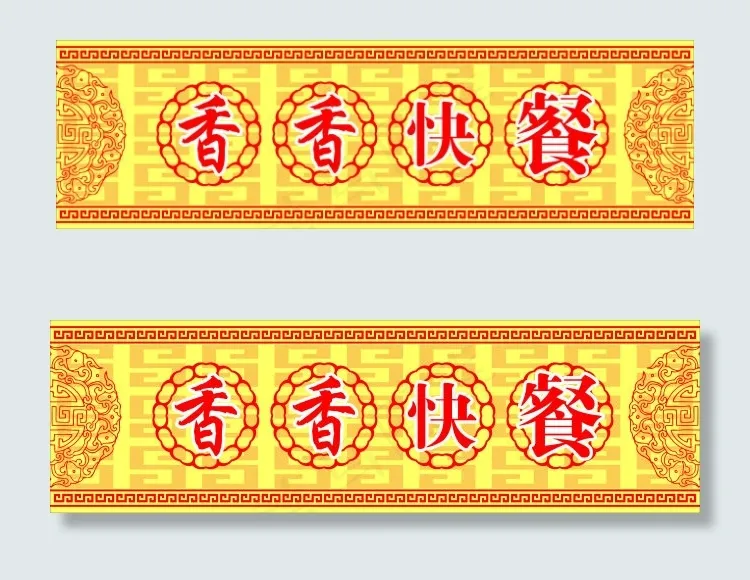 快餐招牌cdr矢量模版下载