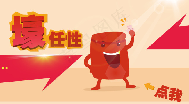 土豪任性红包psd模版下载