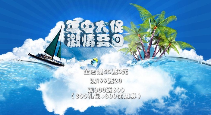 夏日促销图片psd模版下载