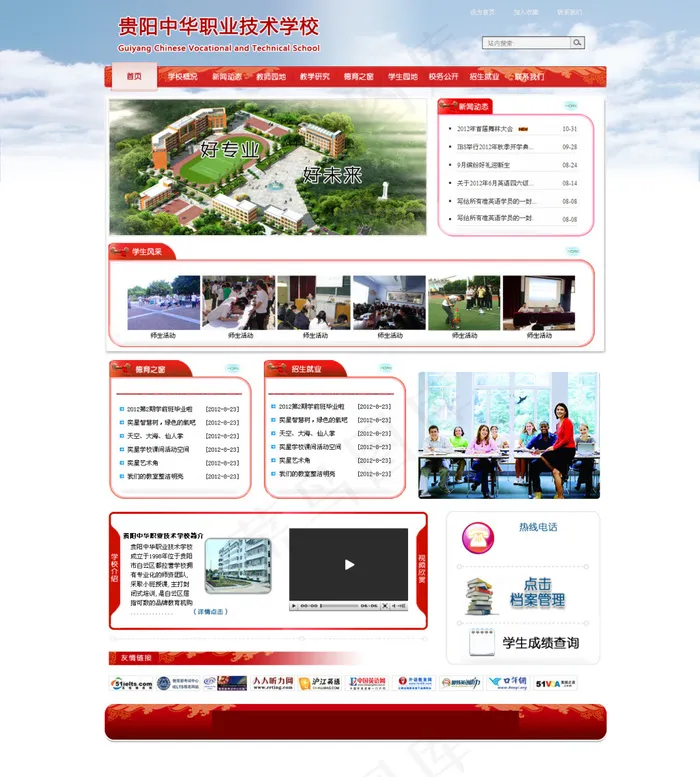 学校网站PSD模板psd模版下载
