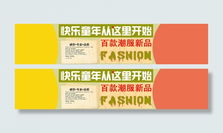 淘宝童装海报快乐童年从这里开始psd模版下载