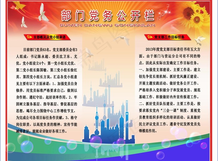 党建宣传图片psd模版下载