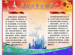 党建宣传图片