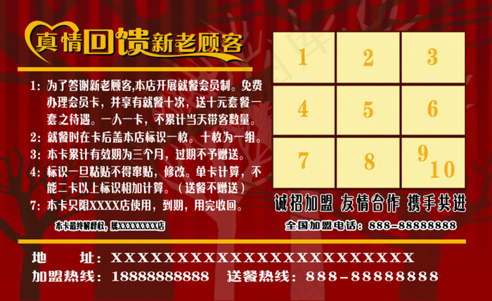 真情回馈新老客户积分卡psd模版下载