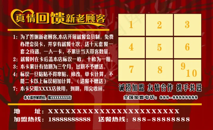 真情回馈新老客户积分卡psd模版下载