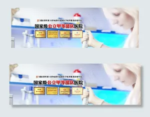 卫生诊所psd源文件banner