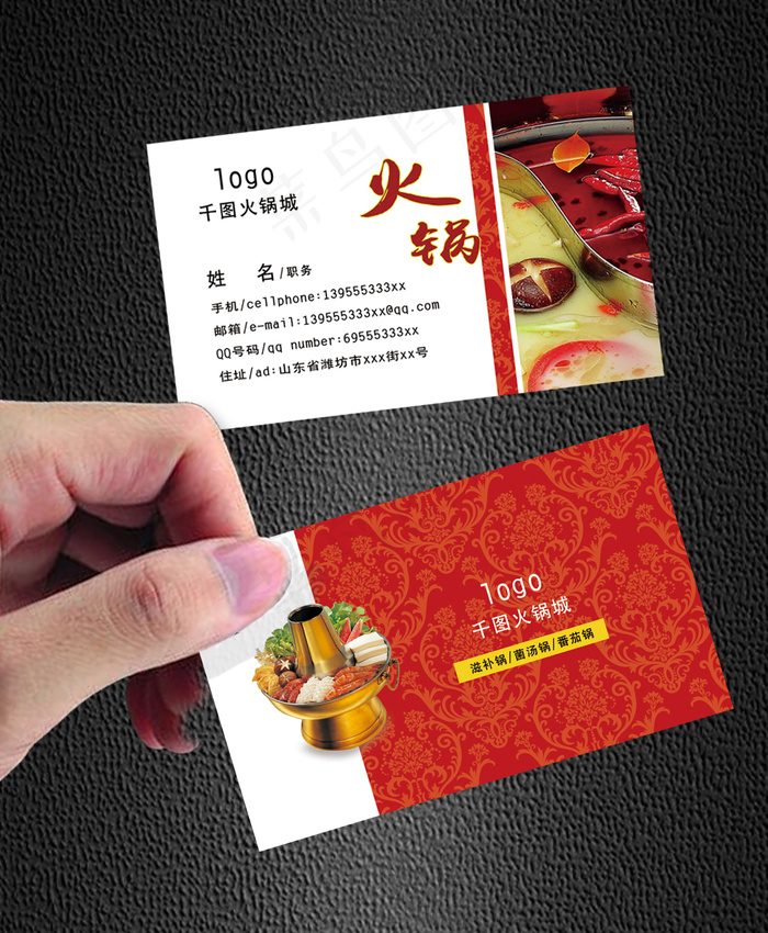 火锅店员工名片(1024X1244(DPI:72))psd模版下载