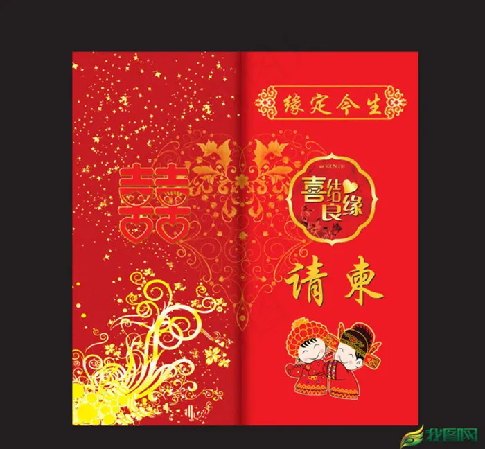 婚庆请柬