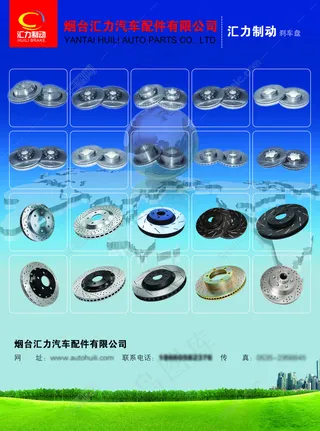 刹车盘宣传彩页