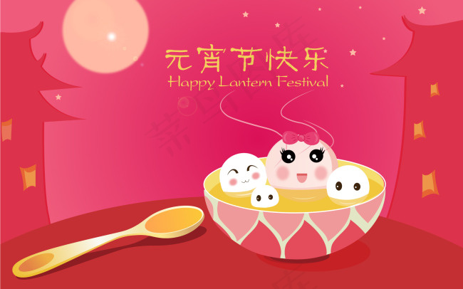 元宵节快乐