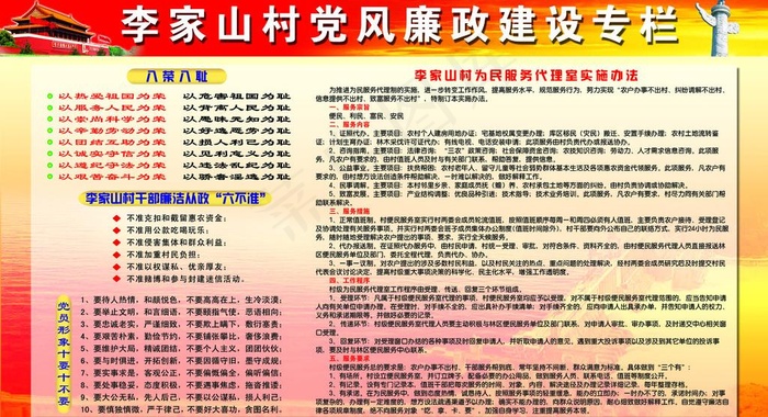 党风廉政建设专栏图片(7874X4724(DPI:100))psd模版下载