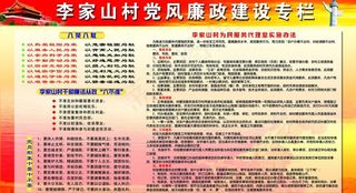 党风廉政建设专栏图片