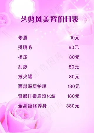 美容美发价目表海报图片