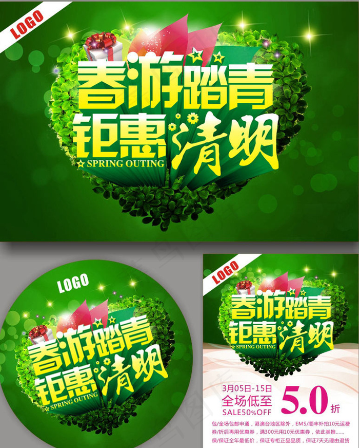 春游踏青钜惠清明海报设计矢量素材