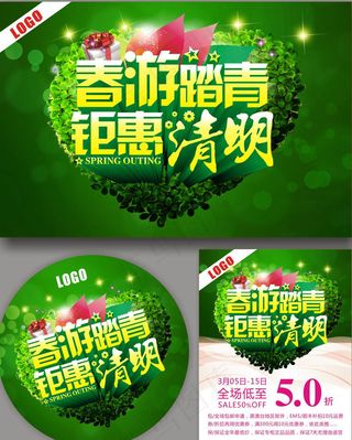 春游踏青钜惠清明海报设计矢量素材