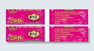现金券礼金券图片