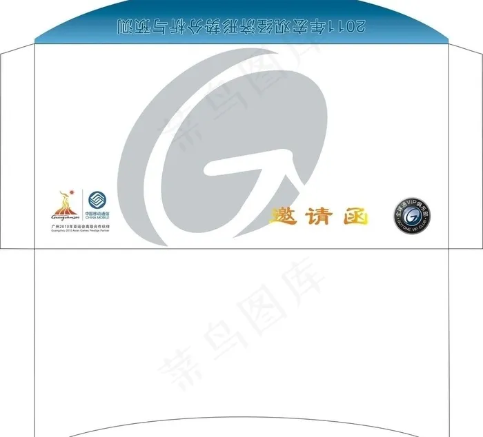 邀请信函图片cdr矢量模版下载