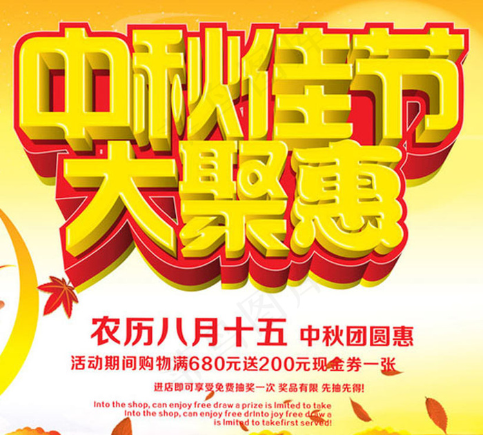 中秋活动海报矢量素材