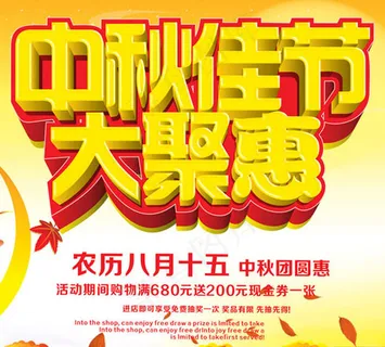 中秋活动海报矢量素材