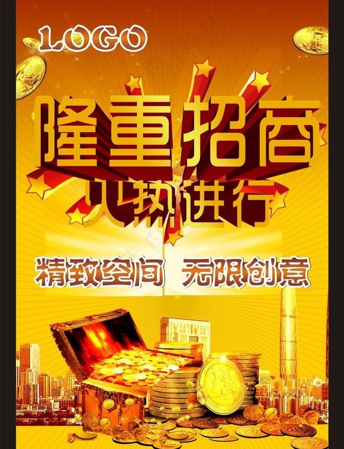 隆重招商图片cdr矢量模版下载