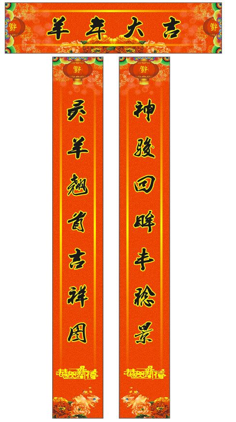 春联(210X297)cdr矢量模版下载
