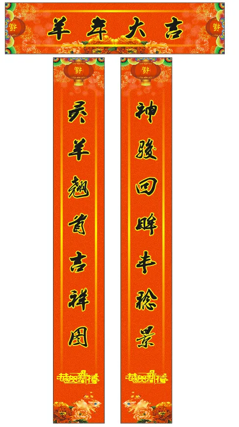 春联(210X297)cdr矢量模版下载