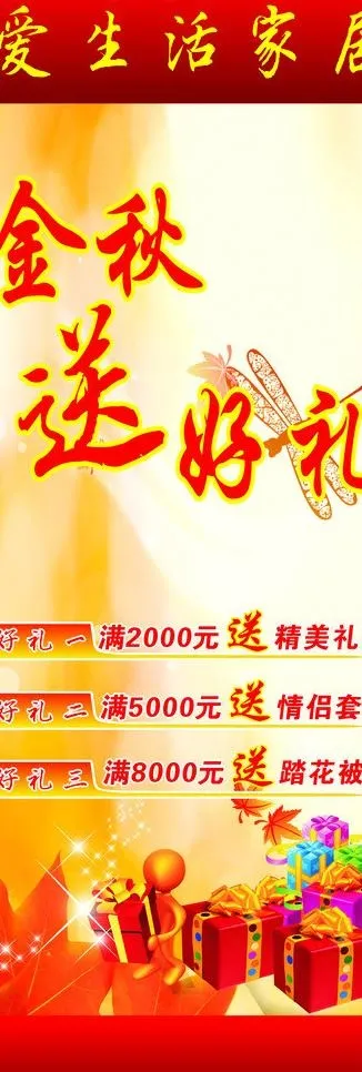 金秋好礼图片cdr矢量模版下载