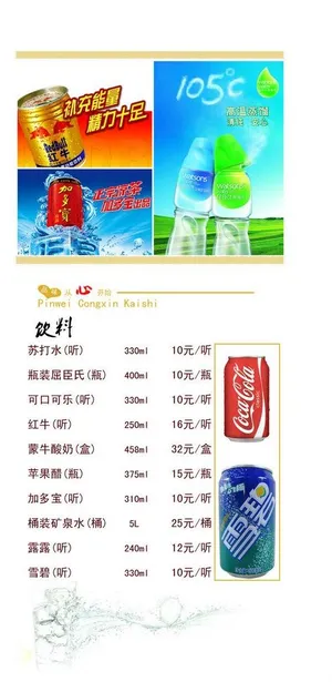 菜谱 酒水单 酒水牌设计图片