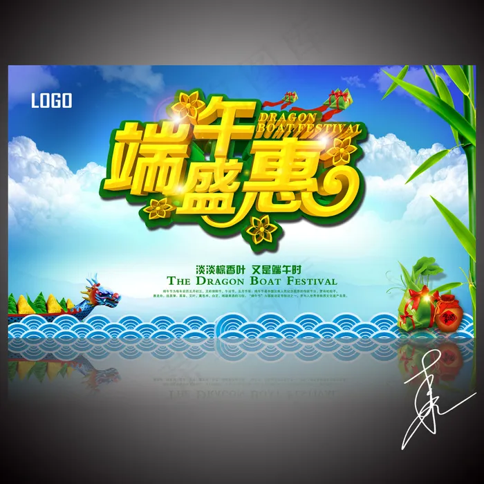 端午节海报(7087X4134(DPI:300))psd模版下载