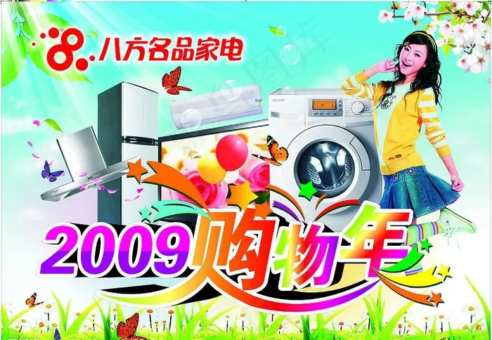 八方电器购物年吊旗cdr矢量模版下载