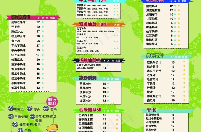 饮料价格表图片psd模版下载