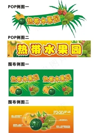 水果节 水果吊牌 热带水果 水果园...