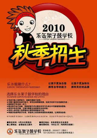 招生海报图片