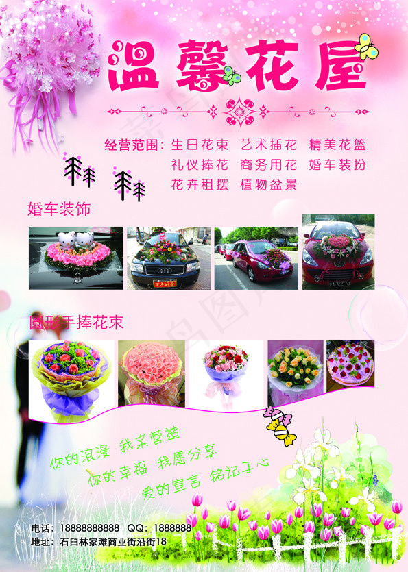 鲜花店宣传单页