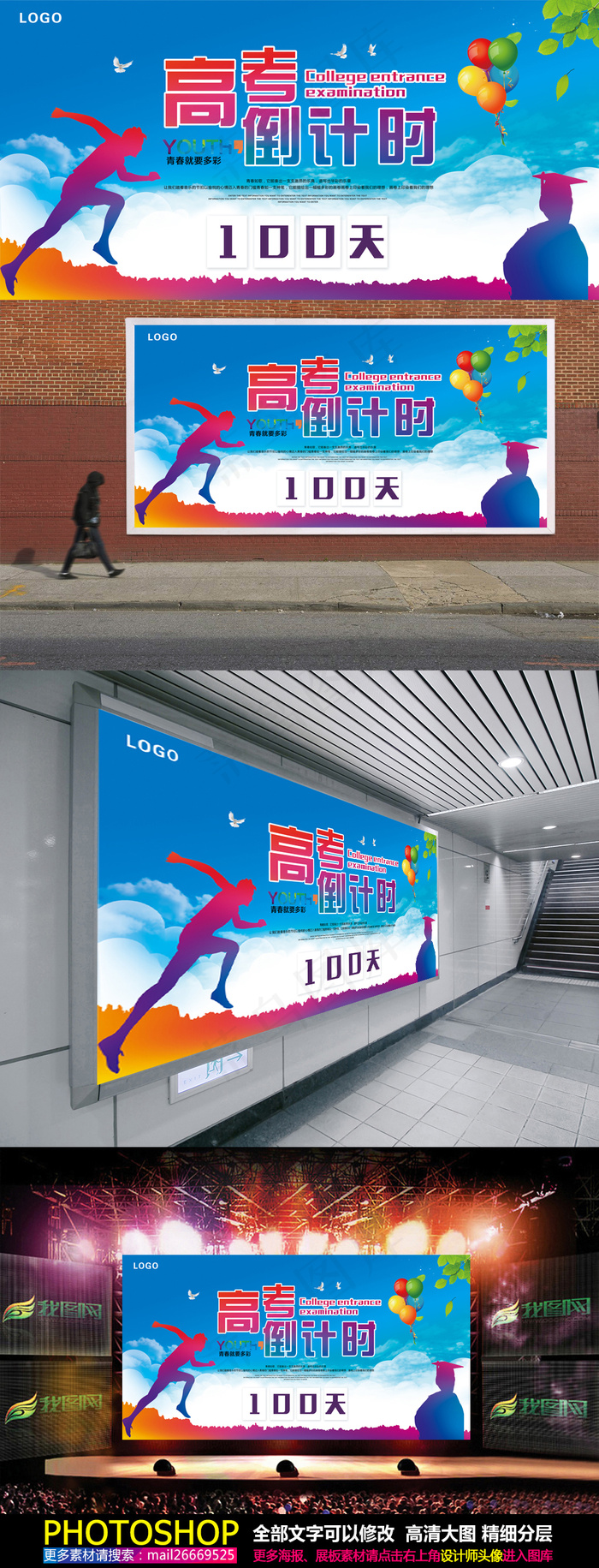 高考冲刺倒计时海报