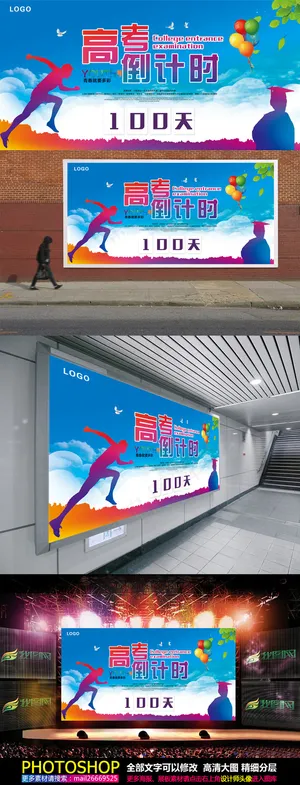 高考冲刺倒计时海报 高考冲刺倒计时海报