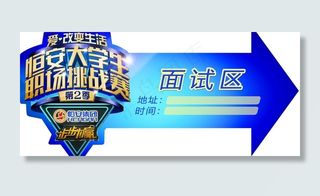 爱改变生活 职场挑战赛图片